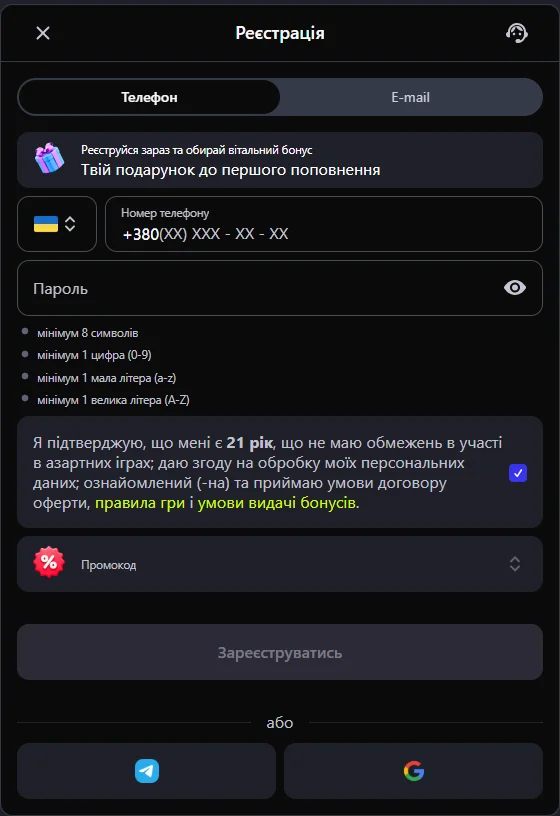 Форма регистрации на сайте казино Горилла